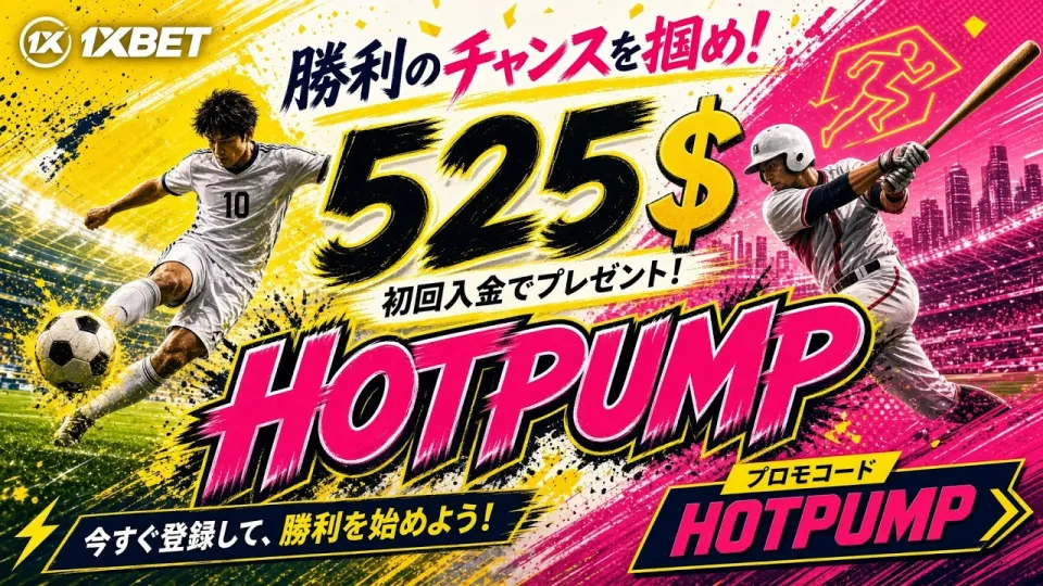 1XBET スポーツベッティングの魅力と基本知識